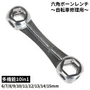 送料無料 六角ボーンレンチ 骨形レンチ げんこつスパナ 自転車修理ツール 自転車用工具 10in1 多機能 6/7/8/9/10/11/12/13/14/15m...