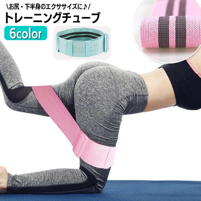 送料無料 トレーニングチューブ エクササイズバンド ゴムバンド トレーニングベルト ストレッチゴム ヨ..