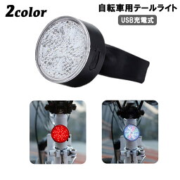 送料無料 自転車用テールライト リアライト USB充電式 40LED バンド 防水 巻き付け式 セーフティライト 夜 安全対策 リチウム