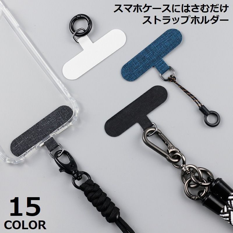 送料無料 ストラップホルダー ケースに挟むだけ ケースにはさむだけ スマホ 携帯 落下防止 スマホショルダー iPhone Androidのサムネイル