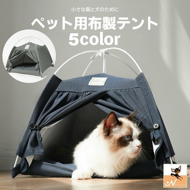 送料無料 ペットハウス ペットテント 室内用 犬用 猫用 ドッグ キャット ドーム型 組み立て式 寝床 小屋 無地 ボーダー柄 星柄 お洒落 かわいい ペット用品