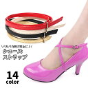 送料無料 シューズストラップ パンプスベルト レディース用 脱げ防止 シューズバンド 後付け 引っかけ ヒールストラップ 靴用品 くつ クツ PUレザー パンプ...