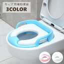 送料無料 補助便座 トイトレ キッズ 子供用 トイレ 便座 補助トイレ 持ち手付き 滑り止め シンプル 柔らかい ベビー 赤ちゃん 男の子 女の子 安心 キッズ...