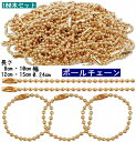 送料無料 ボールチェーン 100本セット キーリング キーチェーン コネクタ付き キーホルダー アクセサリーパーツ ハンドメイド アクセサリー 材料 手芸 クラ...