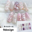 送料無料 ネイルシール レディース 女性 ネイルアート用品 セルフネイル 爪用 貼るだけ 簡単 装着 両手 ストーン ラメ 花 フラワー おしゃれ かわいい