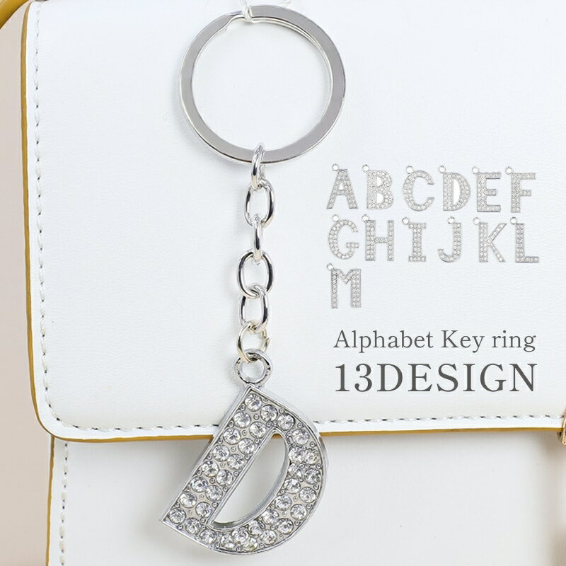 送料無料 キーホルダー アルファベット イニシャル ラインストーン バックチャーム キーリング チャー..