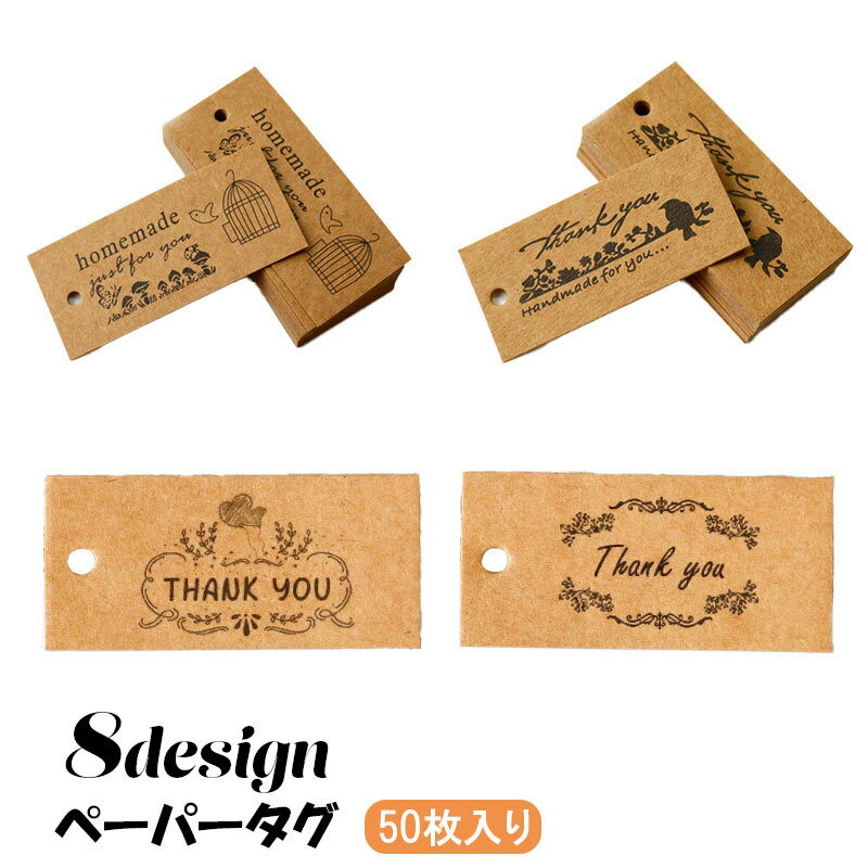 送料無料 ペーパータグ 50枚入り 紙タグ ギフトタグ サンキュータグ ハンドメイド プチギフト ラベル 長方形 クラフト紙 ギフト プレゼント ラッピング