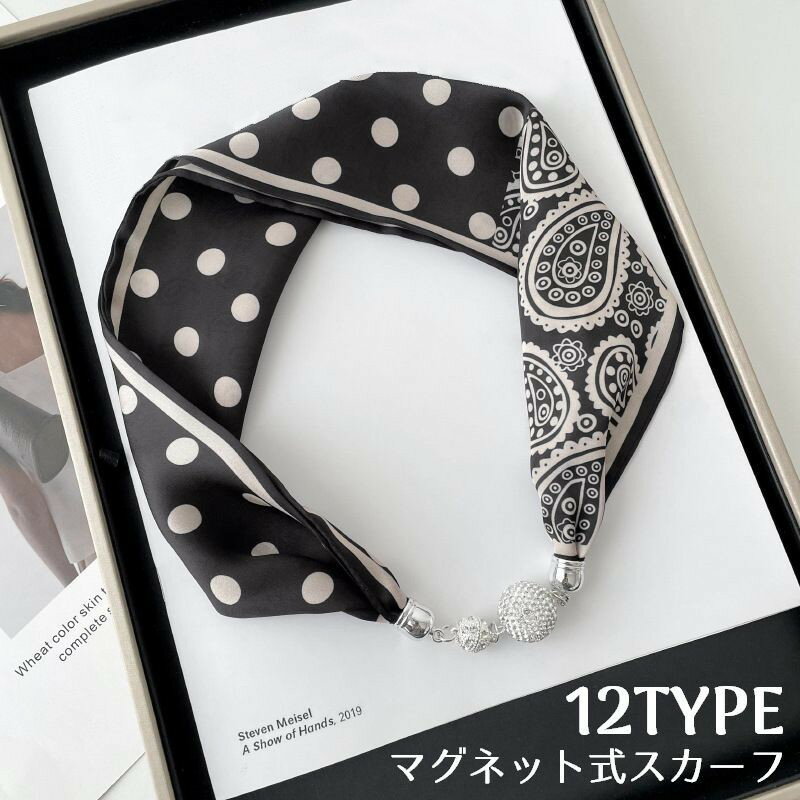 送料無料 スカーフ マグネット式 レディース ワンタッチ 簡単 ネックレス風 ラインストーン プリント シルクタッチ エレガント きれいめ