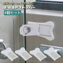 送料無料 窓ストッパー 4個セット スライドドアストッパー 引き戸ロック 貼り付け 窓ロック チャイルドロック セーフティグッズ 補助錠 子供 転落防止 事故防...