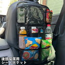 送料無料 シートポケット シートバックポケット 後部座席 車用 車内 収納ポケット 収納バッグ 小物収納 タブレット収納 ドリンクホルダー お出かけ用品 ドライ...