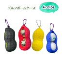 送料無料 ゴルフボールケース ボールホルダー 2ボール カラビナ付き ゴルフボール入れ ゴルフ用品 雑貨 アクセサリー ラウンドグッズ 便利 おしゃれ かわいい...