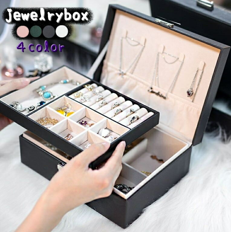 送料無料 ジュエリーボックス アクセサリーケース 大容量 アクセサリー ピアス リング ネックレス アク..