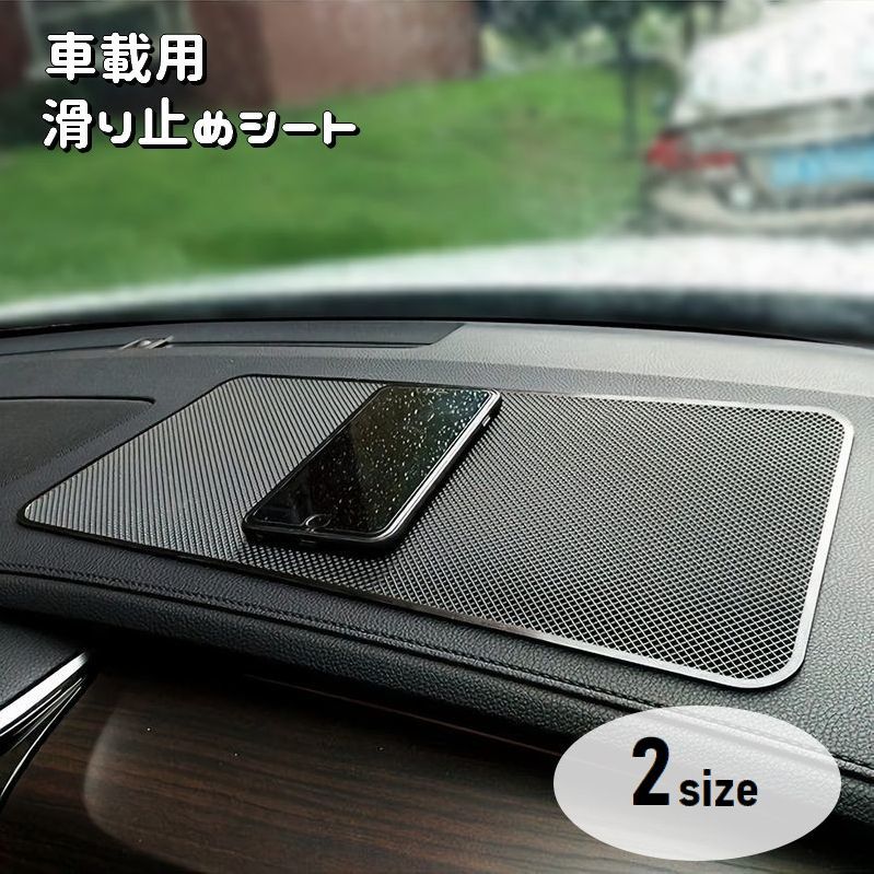 送料無料 滑り止めシート 滑り止めマット カー用品 車載用 スマホ置き 小物置き コイン置き 滑り止めパッド 柔らかい 水洗い可 四角形 長方形 ダッシュボード 落下防止 防滑 便利