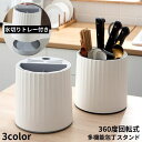 送料無料 包丁立て 包丁スタンド 包丁ホルダー 360度回転式 キッチンツールラック カトラリー ナイフ 箸立て 大容量 台所収納 水切り