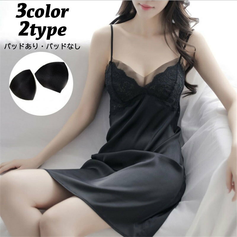 送料無料 スリップ キャミソール ランジェリー レディース 女性用 下着 インナー ミニ丈 ショート丈 レース 透け感 シアー セクシー