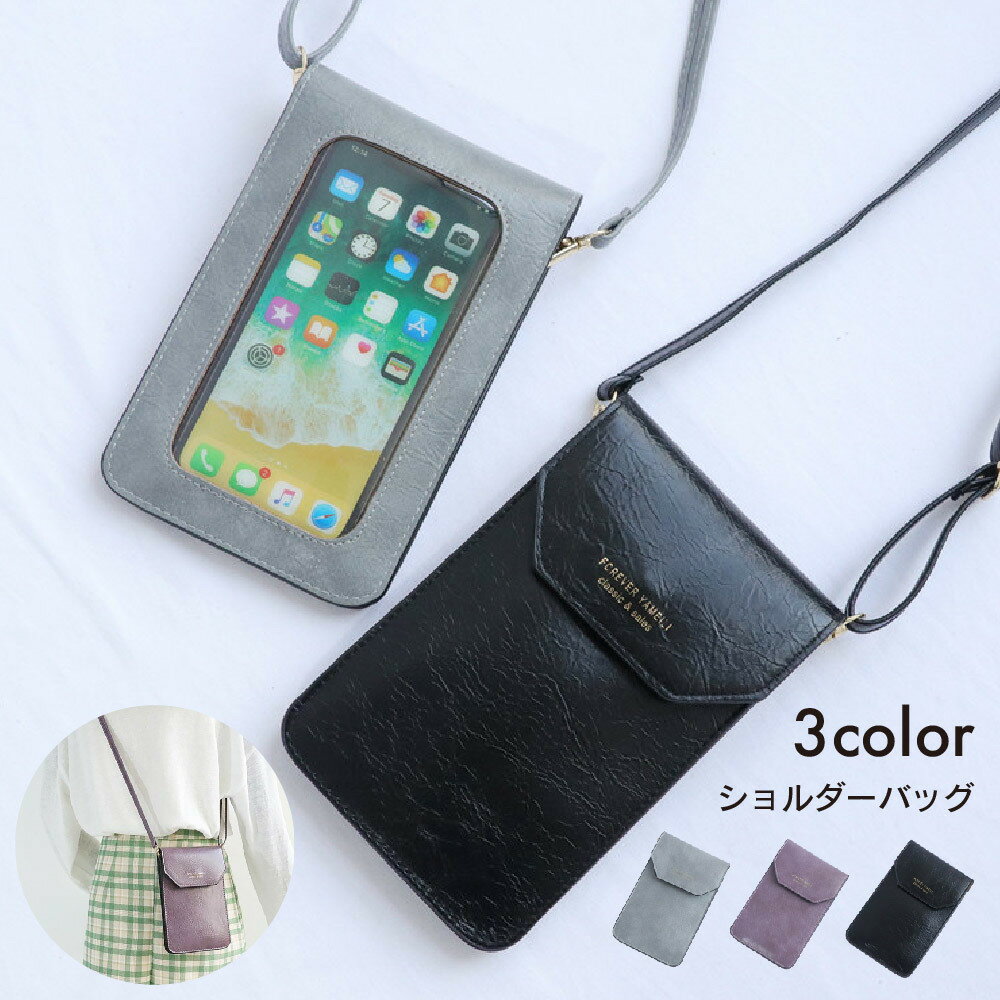 送料無料 ショルダーバッグ ポシェット レディース スマホポーチ 入れたまま操作 スマホポシェット 斜..