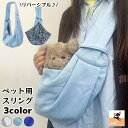 送料無料 ペット用スリング 斜め掛けキャリーバッグ 犬用 小型犬 猫 ドッグ キャット 抱っこ紐 ペット用品 おしゃれ リバーシブル 無地 チェック ドット柄 抱っこ紐 ショルダー 飛び出し防