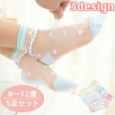 送料無料 靴下 ショートソックス 5足セット 子供 キッズ ベビー 女の子 くつ下 フリル 透け感 シースルー シアー ハート 総柄 お洒落 可愛い キュート ...