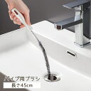 送料無料 パイプ用ブラシ パイプクリーナー 排水管ブラシ 排水口 掃除 パイプブラシ 排水管 つまり 解消 洗浄 清掃 におい 臭い 髪の毛 洗面台 キッチン 台所 流し シンク