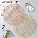 送料無料 ランチョンマット プレイスマット テーブルマット 透かし模様 円形 サークル ツリー 木 キッチン用品 食卓 傷防止 汚れ防止 プレースマット 食事マ...