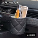 送料無料 車用小物入れ 吊り下げ小物入れ 丸型 カー用品 収納用品 収納バケツ ドリンクホルダー レザー風 便利 簡単 おしゃれ シンプル ブラック