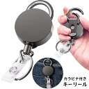送料無料 キーリール カラビナリング付き キーホルダー キーリング リールキー 伸縮 伸びる フック クリップ 鍵 キー カギ IDケース パスケース 定期 ICカード おしゃれ かっこいい シンプル 便利 リング