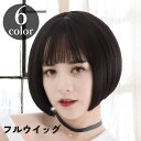 ナチュラルカラーなボブヘアのフルウィッグです。 つけるだけで簡単にイメージチェンジ！ いつもと違う自分を楽しんじゃおう♪ 【カラーについて】 生産ロットにより柄の出方や色の濃淡が異なる場合がございます。 お使いのモニターや撮影時の光の加減などにより 画像と実際の商品のカラーが異なる場合もございます。 予告なしにカラーやデザインなどの変更がある場合もございます。