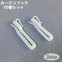 送料無料 カーテンフック 10個セット プラスチック製アジャスターフック 雑貨 インテリア 高さ調整可能 シャワーカーテン 浴室 キッチン リビング 寝室(3)