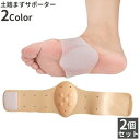 送料無料 土踏まずサポーター アーチサポート 2個セット 両足用 扁平足サポーター 男女兼用 レディース メンズ シリコン 足裏保護 衝撃吸収