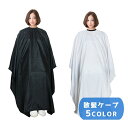 送料無料 散髪ケープ カットクロス ヘアカット 散髪用品 散髪グッズ 大人 子供 汚れ防止 カラーリ ...