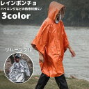 送料無料 レインポンチョ レインコート 男女兼用 大人用 リバーシブル メンズ レディース アウトドア用品 プルオーバー フード付き 防寒 カッパ アルミ 登山...