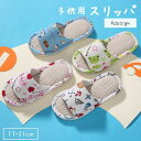 送料無料 スリッパ 子供用 キッズ ジュニア 男の子 女の子 前あき オープントゥ ルームシューズ 室内履き ネコ クマ カエル プリント 総柄 かわいい
