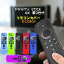 送料無料 リモコンカバー Amazon Fire TV stick 4K リモコン用 保護 シリコンケース 第2世代 AV機器用 カバー リモコンケース Alexa対応 音声認識リモコン