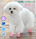 送料無料 犬用レインシューズ 長靴 犬用レインブーツ 犬用靴 ペット用品 小型犬 雨靴 雨具 防寒 防水 汚れ防止 ケガ防止 お出掛け お散歩 マジック テープ シンプル カジュアル S M L