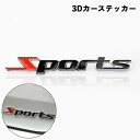 送料無料 カーステッカー 車用ステッカー 3D 立体的 ボディステッカー エンブレム シール SPORTS シンプル 自動車 愛車 外装 装飾 デコレーション かっこいい カー用品 車用品(2)
