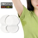 送料無料 汗取りパッド 脇汗パッド 汗わきパッド 脇汗 下着 肌着 男女兼用 汗取りインナー 無香料 使い捨て ホワイト パッド 薄型 制汗剤 デオドラント エ...