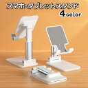 送料無料 スマホスタンド タブレットスタンド ホルダー 折り畳み コンパクト 角度調整 高さ調節 シンプル 動画鑑賞 持ち歩き iPhone Android i