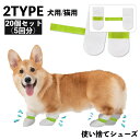送料無料 ペットシューズ ペット靴 使い捨て 20個セット 5回分 犬用 猫用 ペット用品 ドッグ キャップ マジック テープ 汚れ防止 肉球保護 防塵 柔らかい お散歩 お出かけ ペットグッズ