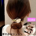 送料無料 シュシュ ヘアゴム レディース ヘアアクセサリー 髪飾り ビジュー リボン 可愛い パーティー デート おしゃれ 華やか