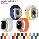 送料無料 腕時計用ベルト apple watch用交換ベルト メンズ レディース アップルウォッチ用 互換バンド 交換バンド おしゃれ 付け替え 20色