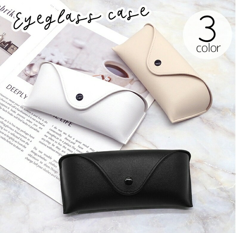 送料無料 メガネケース サングラスケース 眼鏡ケース 立体 つぶれにくい 眼鏡入れ めがね レザー調 革..