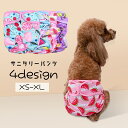 送料無料 犬用サニタリーパンツ ペット用パンツ マナーパンツ 生理用ショーツ 犬 ドッグ おむつカバー 小型犬 中型犬 面ファスナー 吸水性 総柄 さくらんぼ スイカ フルーツ しましま 着せやすい 着脱簡単 かわいい キュート ガーリー おしゃれ 青