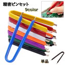 送料無料 精密ピンセット 電子工作用 単品 ピンセット 実験用ピンセット 挟み工具 手動工具 DIY コンピューター 基盤 プラモデル 電子部品 表面実装 作業...