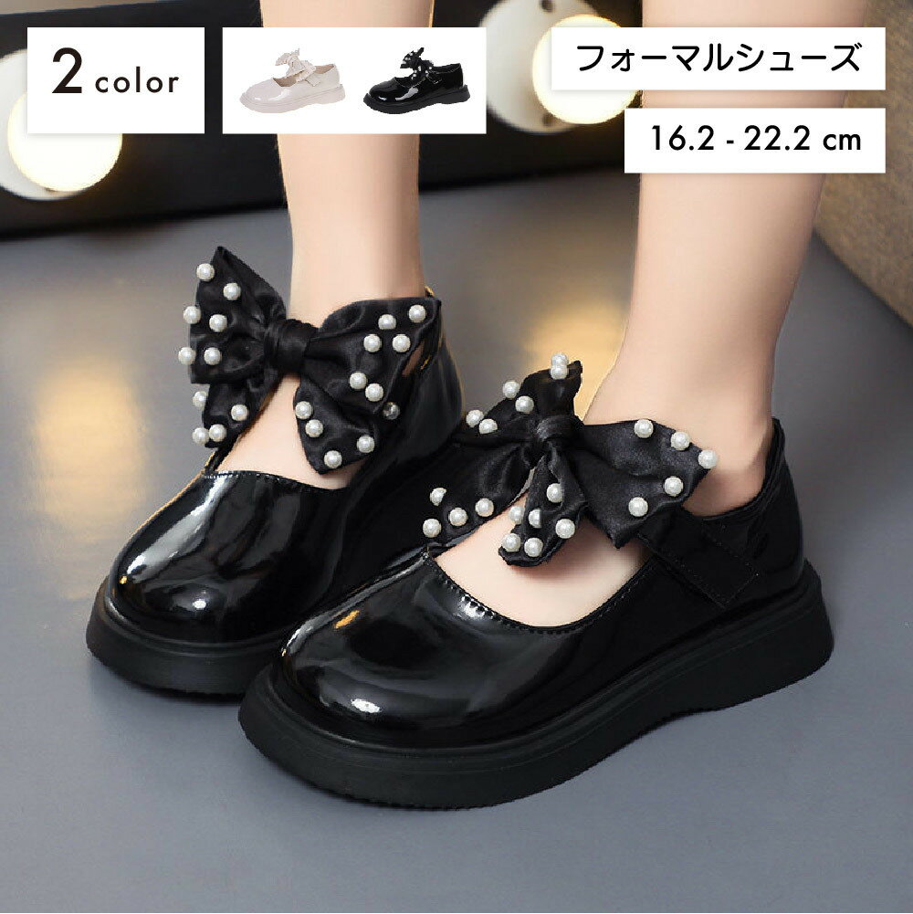 送料無料 フォーマルシューズ ストラップシューズ 靴 子供用 キッズ ジュニア 女の子 ドレスシューズ リボン エナメル調 フェイクパール ビーズ 光沢 フラット おしゃれ かわいい 結婚式 お祝い事 入学 入園 卒業 卒園 発表会 ドレスアップ 女児 ガールズのサムネイル
