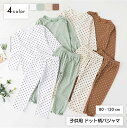 送料無料 パジャマ ルームウェア 上下 2点セット キッズ ベビー 子供 女の子 長袖 カットソー ロングTシャツ ラウンドネック ロングパンツ 長ズボン メロウフリル ドット柄 水玉模様 トップス ボトムス 寝巻き 寝間着 おしゃれ かわいい 部屋着