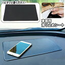 送料無料 滑り止めシート 車載用 ダッシュボードマット 滑り止めマット カー用品 スマホ置き 落下防止 小物置き 滑り止めパッド 車内収納 ホルダー 長方形 四...