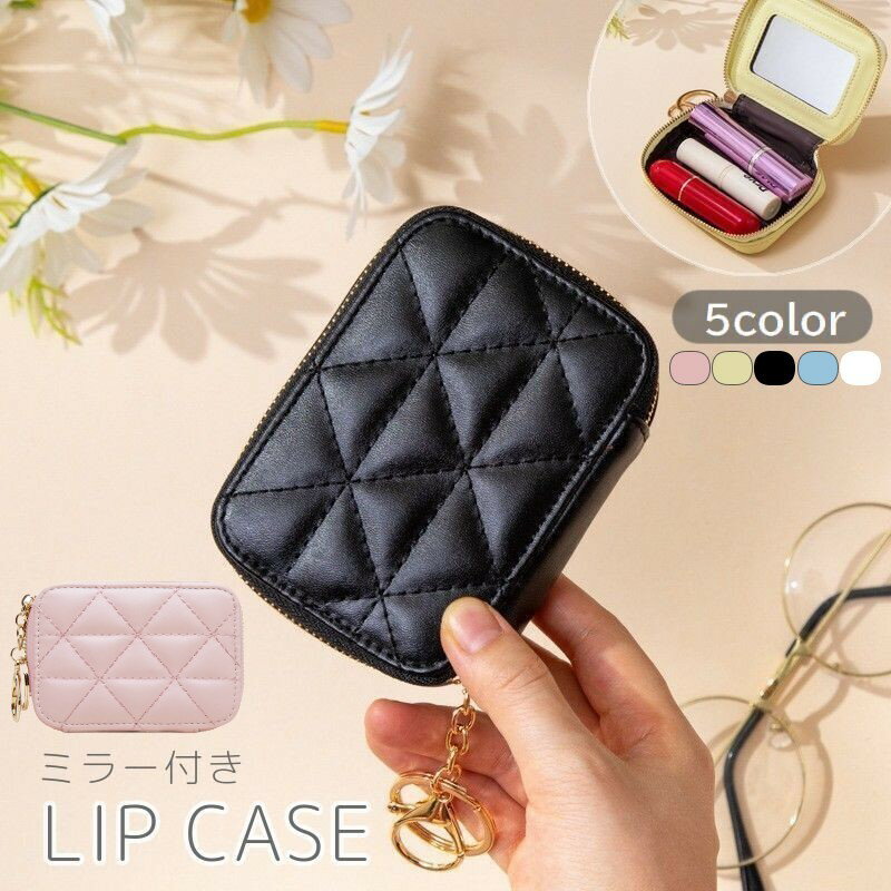 送料無料 リップケース 化粧ポーチ ミラー付き 鏡付き メイクポーチ 小物入れ ミニサイズ コンパクト キーリング付き 口紅入れ レザー調 キルティング おしゃれ かわいい スクエア 四角形 小型 小さい