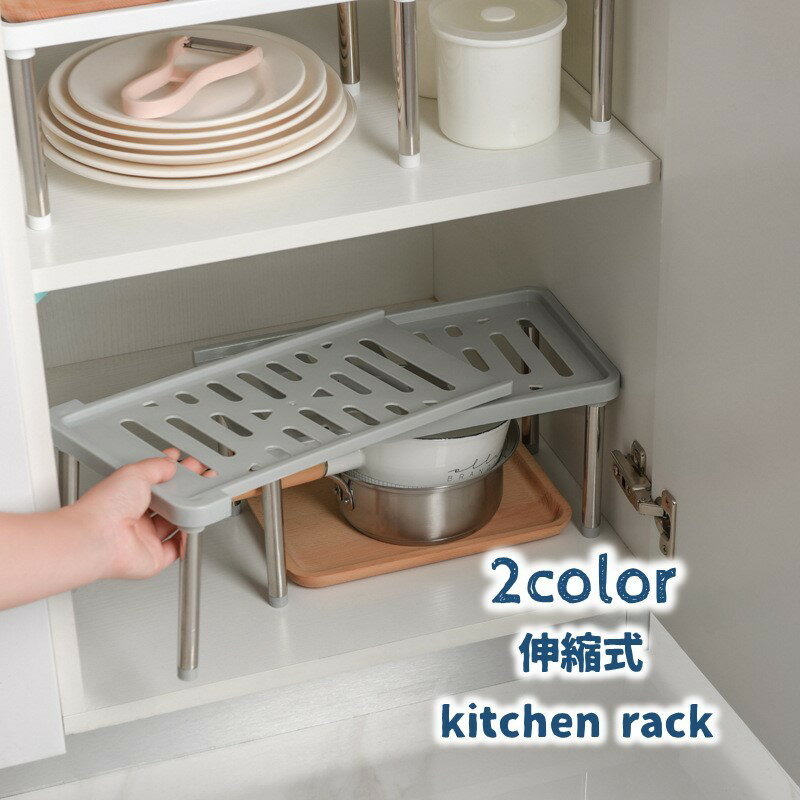 送料無料 キッチンラック 収納ラック 伸縮式ラック 多目的ラック シンクした 収納棚 キッチン収納棚 サイズ調整可能 整理 整頓 デッドスペース拡張 便利 スリッパラック スパイスラック 浴室ラック 食器 インテリア シェルフ シンプル