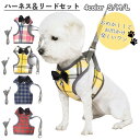 送料無料 ハーネス リード 2点セット 犬用 猫用 小型犬 ペットウェア ドッグウェア ペット用品 メッシュ ベスト チェック リボン 蝶ネクタイ 鈴 お出かけ...