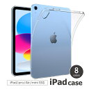 送料無料 iPadケース iPadカバー タブレットケース タブレットカバー ソフトカバー Pro Air mini クリア 透明 軽量 保護 傷防止 汚れ防止